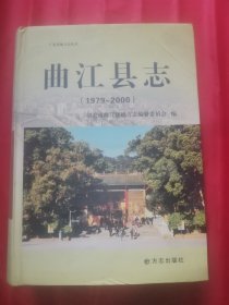 曲江县志