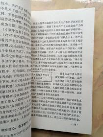 长江海员政治常识读本