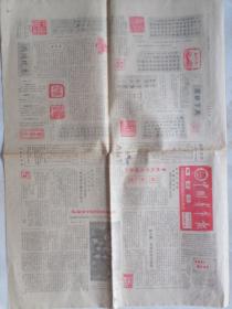 中国青年报（星期刊）1984年1月22日（第4279期共8版）