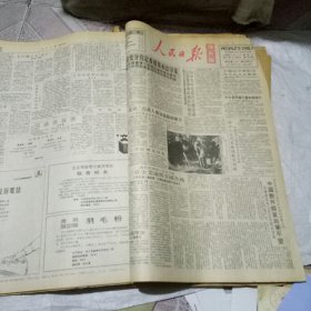 人民日报海外版合订本1990年4月2-30日