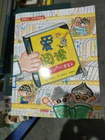 好孩子，从头开始学：爱阅读