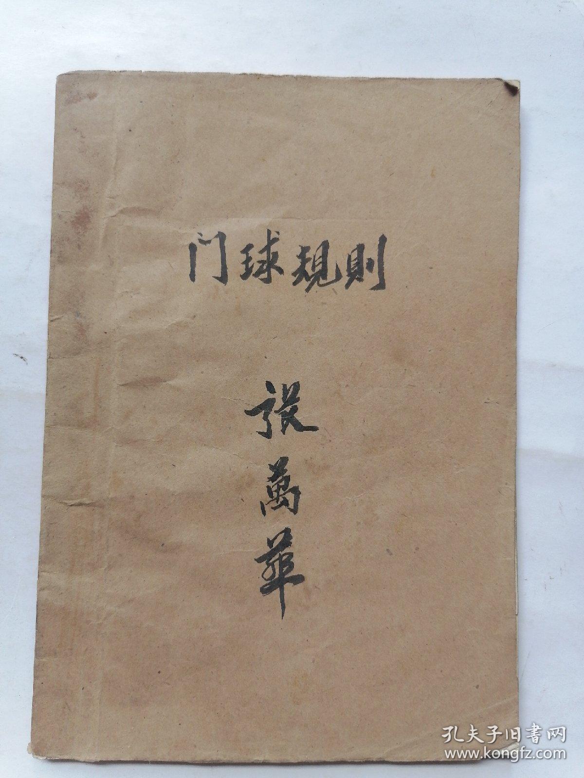 门球竞赛规则