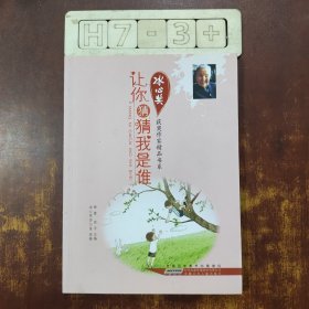 冰心奖获奖作家精品书系.让你猜猜我是谁