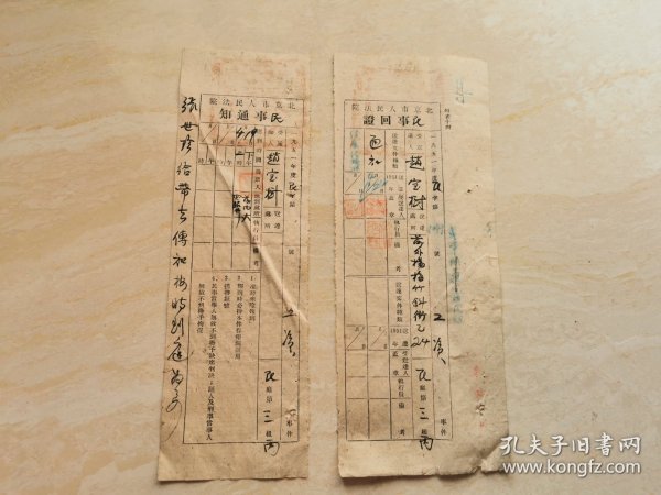 建国初期法律文献 1951年北京市人民法院（民事通知单 民事回证）两份合售 品相如图