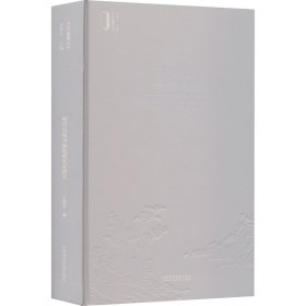 閑居與雅玩 明代吳地書畫收藏世家研究