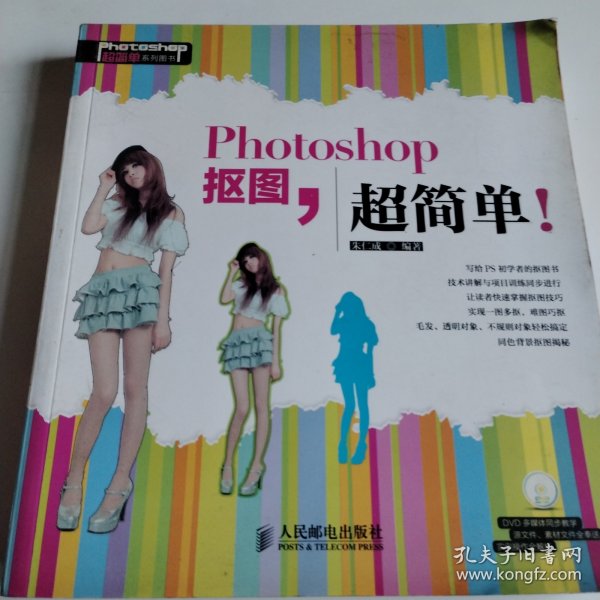 Photoshop抠图，超简单！