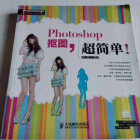 Photoshop抠图，超简单！