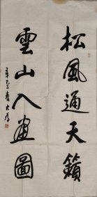 刘大为 书法