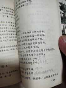 六年制小学课本  第九、十册（试行本）