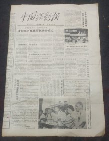 中国摄影报1985年第27期 沈阳军区军事摄影协会成立 、良友照相服务部给本报编辑部的来信、全国黑白摄影艺术展评选揭晓 战场画报的开创者-高帆、黑白照片抓拍比赛来稿选登