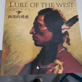 西部的诱惑