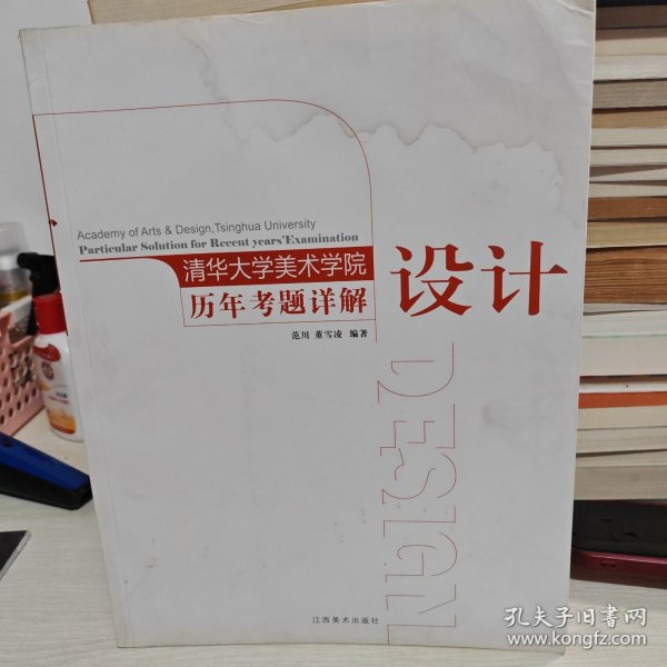 清华大学美术学院历年考题详解:设计