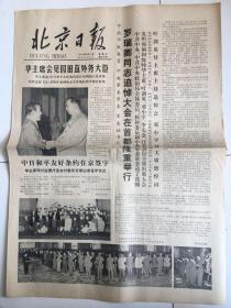 1978年8月13罗瑞卿追悼大会