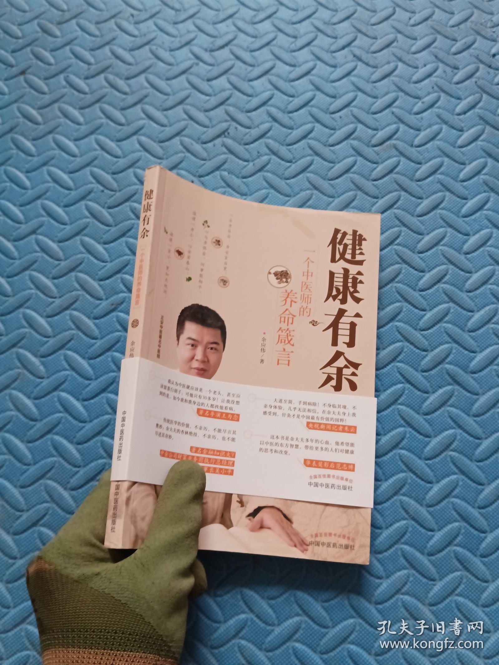 健康有余:一个中医师的养命箴言 正安中医创始人梁冬，著名导演王为念，央视新闻记者朱云，雷平文化董事长吴小平，华表奖影后范志博力荐