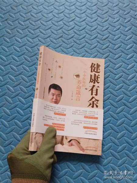 健康有余:一个中医师的养命箴言 正安中医创始人梁冬，著名导演王为念，央视新闻记者朱云，雷平文化董事长吴小平，华表奖影后范志博力荐