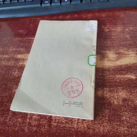 陶铸诗词选 货号63-6