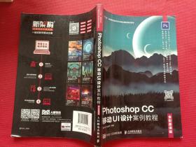 Photoshop CC 移动UI设计案例教程（全彩慕课版）