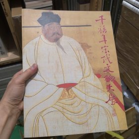 千禧年-宋代文物大展 新出宋代墓志碑刻辑录（南宋卷套装共8册）