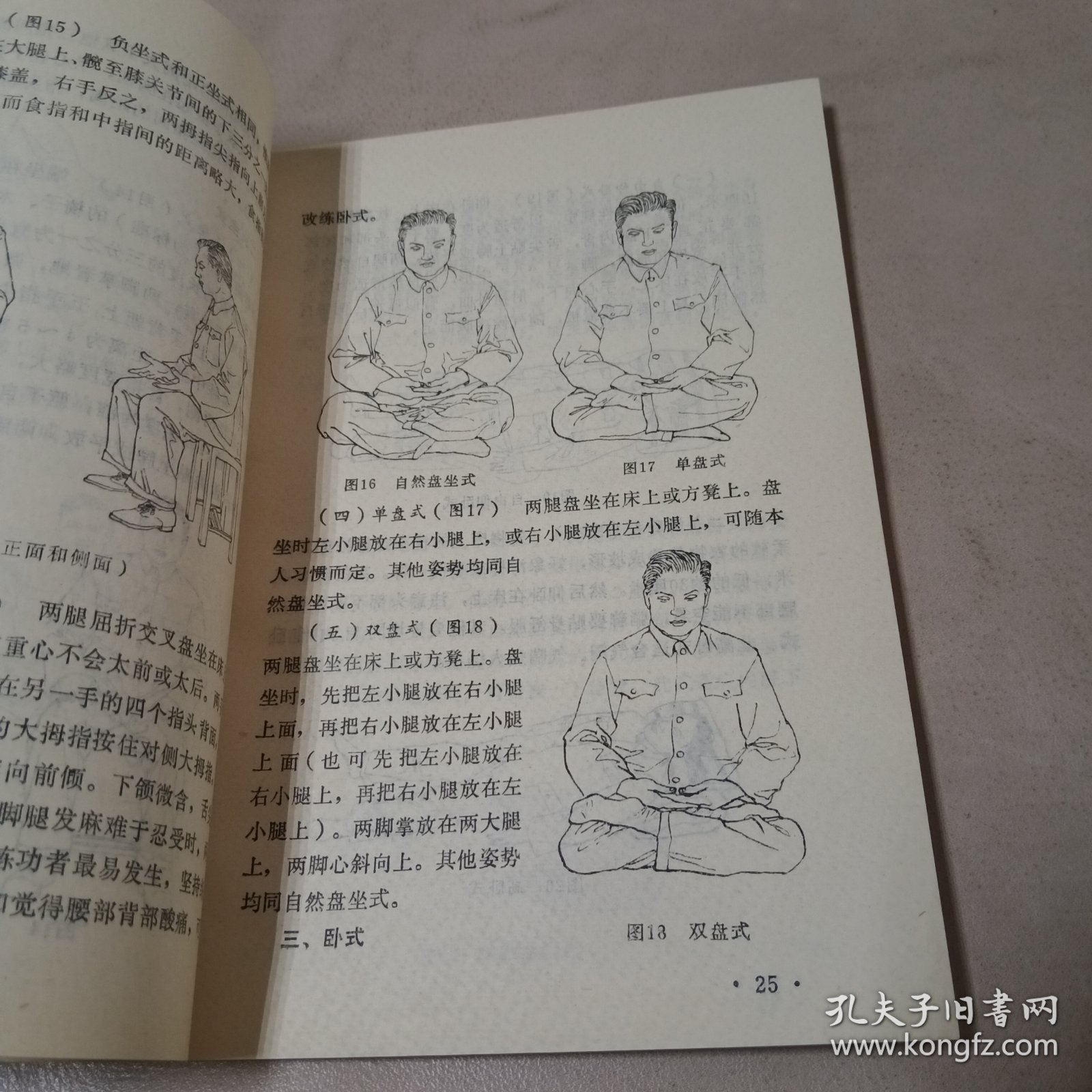 中国气功 第三辑 铜钟气功