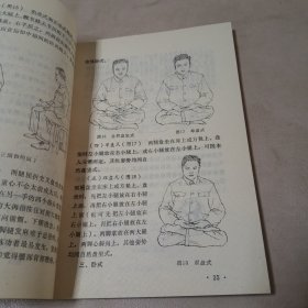 中国气功 第三辑 铜钟气功