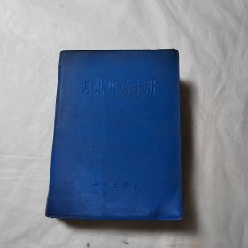河北中药手册