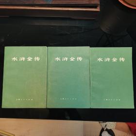 水浒全传（上中下全三册），施耐庵著，上海人民出版社1975年一版一印
红楼梦（上中下全三册），曹雪芹著，人民文学出版社1987年版电视剧参展本
爱书人私家藏书保存完好，内页干净整洁，实拍如图，自然旧，好品