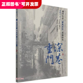 深巷重門
