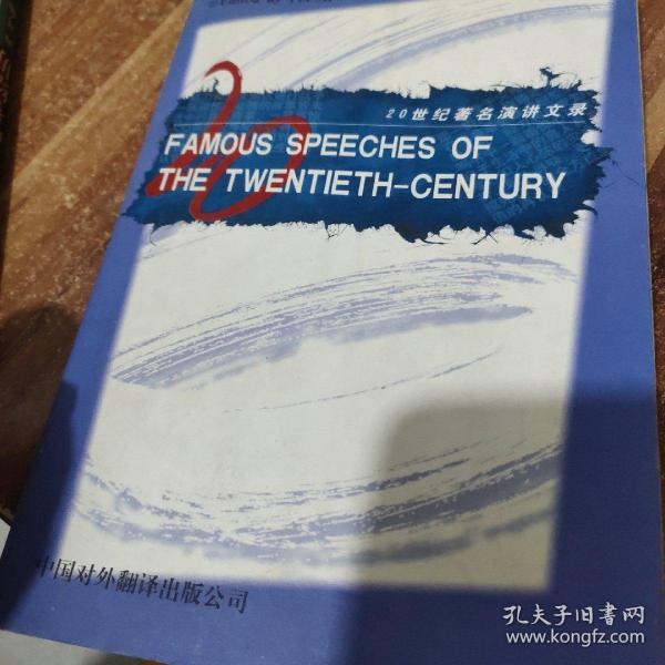 Famous speeches of the twentieth-century