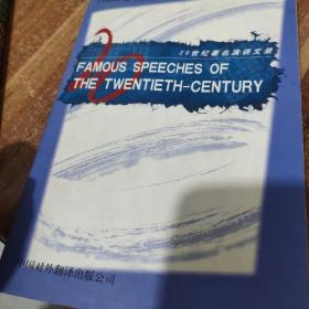 Famous speeches of the twentieth-century