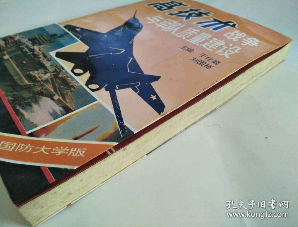 高技术战争与军队质量建设