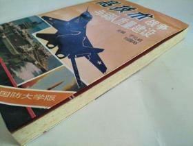 高技术战争与军队质量建设