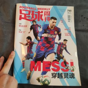 足球周刊2020年6月第11期带海报
