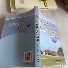 庭园沼气高效生产与利用