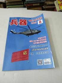 兵器2021年8月号