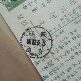 1955年实寄明信片两张(四分售价伍分)