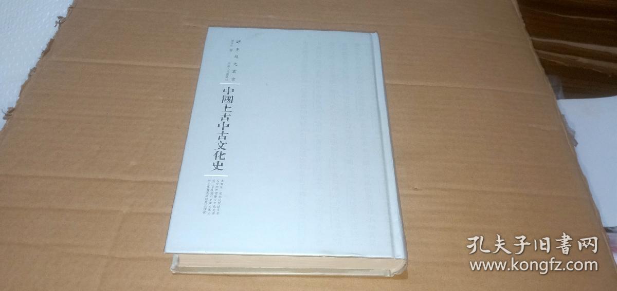 中国上古中古文化史