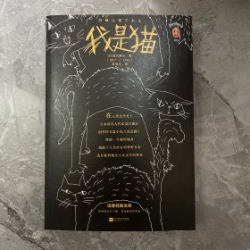 我是猫