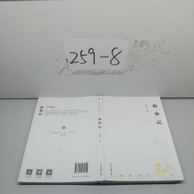 新闻笔记30年.2拾余记