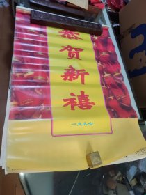 1997，美帝舒美女化妆品模特塑料内芯挂历全