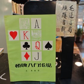 橋牌入門淺說