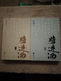 将进酒：终章（共2册）