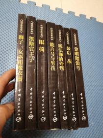 纳尼亚传奇（全7册）全七册