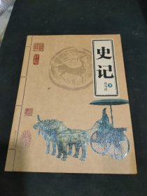 史记