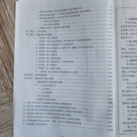 山西省2024年全国普通高校招生填报志愿指南一套6本