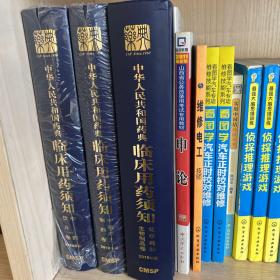 中华人民共和国药典临床用药须知：化学药和生物制品卷（2010年版）