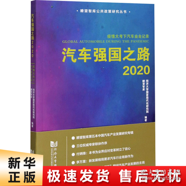 汽车强国之路2020