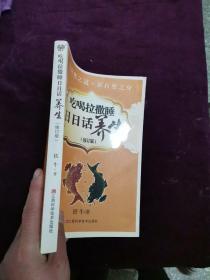 吃喝拉撒睡　日日话养生