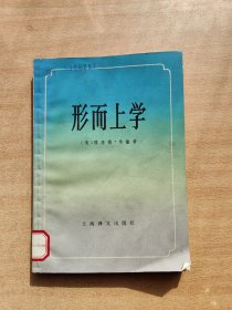 行而上学