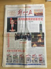 解放日报（2001年1月1日）