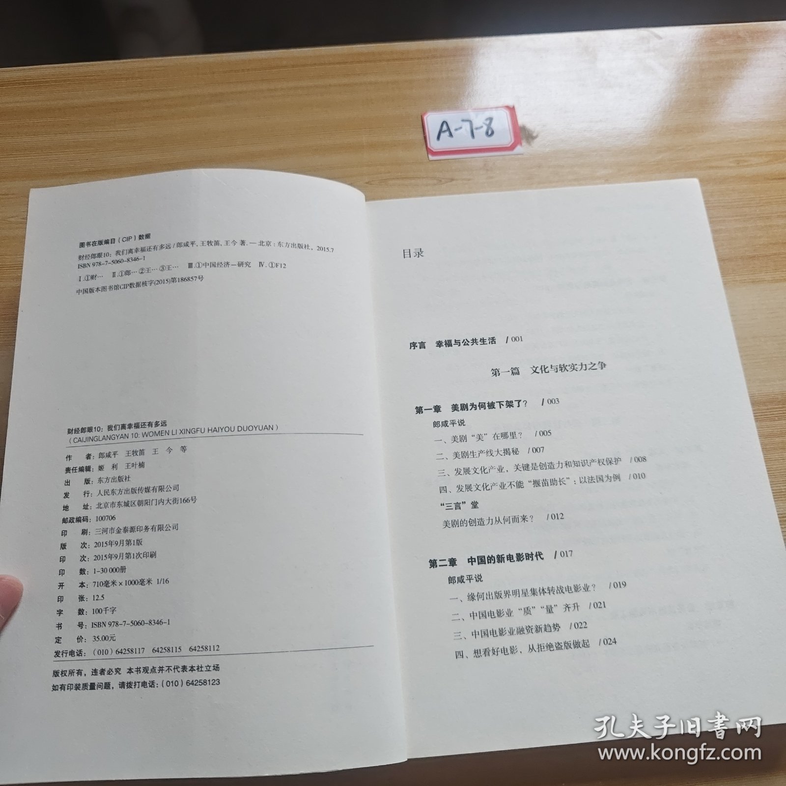 财经郎眼10:我们离幸福还有多远